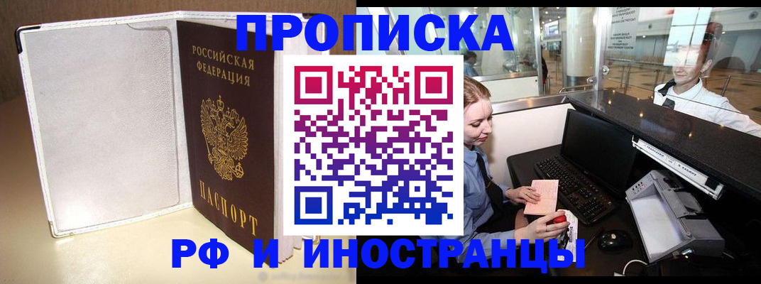 временная регистрация купить в Еманжелинске