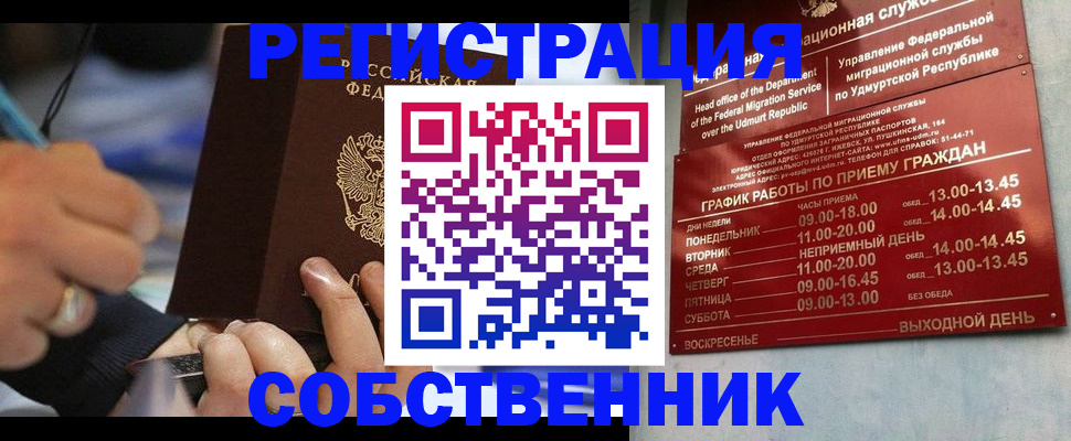 временная регистрация адрес в Еманжелинске