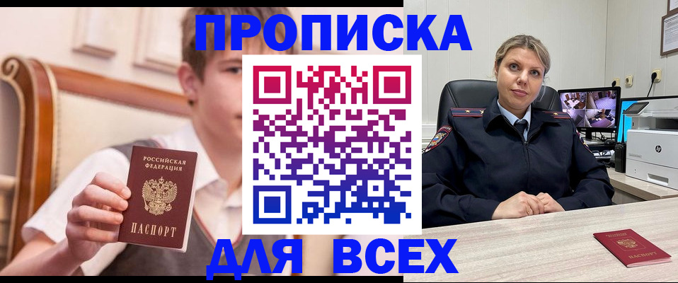 прописка в Еманжелинске