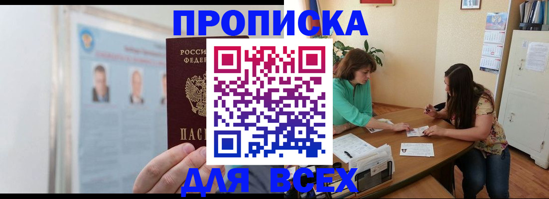 временная регистрация для всех в Еманжелинске