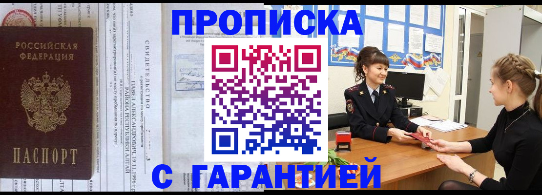 прописка в Еманжелинске