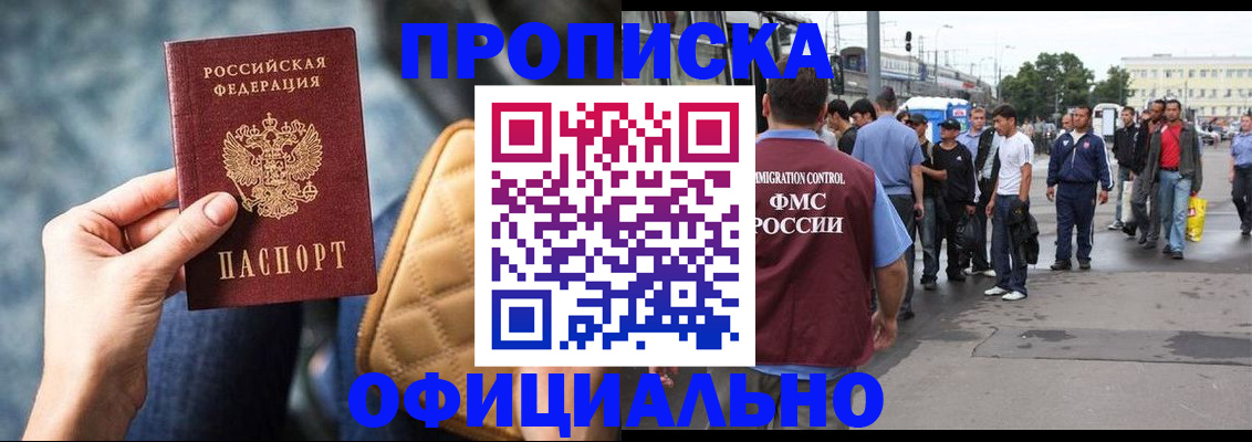 прописка штамп в Еманжелинске
